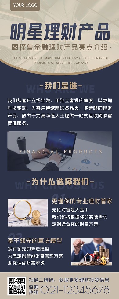 蓝色商务金融理财产品亮点介绍长图海报