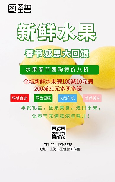 水果春节团购手机营销海报