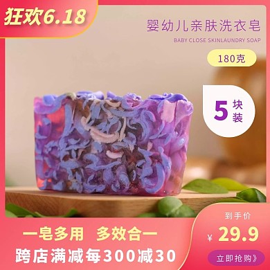 婴儿洗衣皂618粉色可爱主图直通车