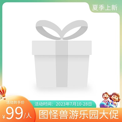夏季上新游乐园门票促销主图边框