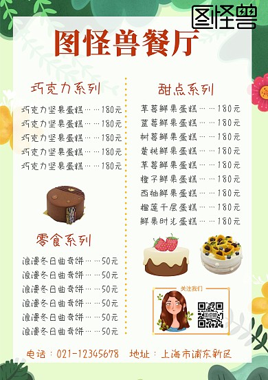 蛋糕菜单