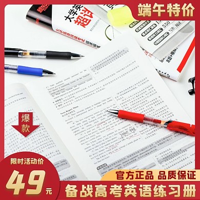 练习册简约淘宝电商主图直通车