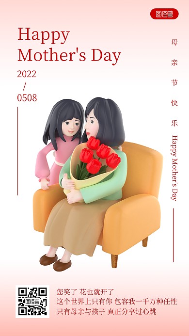 母亲节温馨祝福简约风3D海报