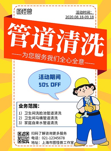 管道清洗简约线框黄色宣传海报