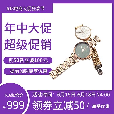 618年终促销特价满减商品主图直通车
