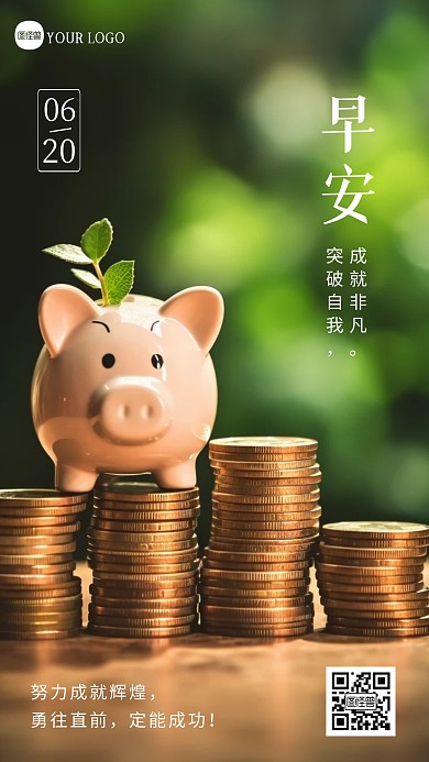 简约大气金融行业早安励志日签摄影图海报