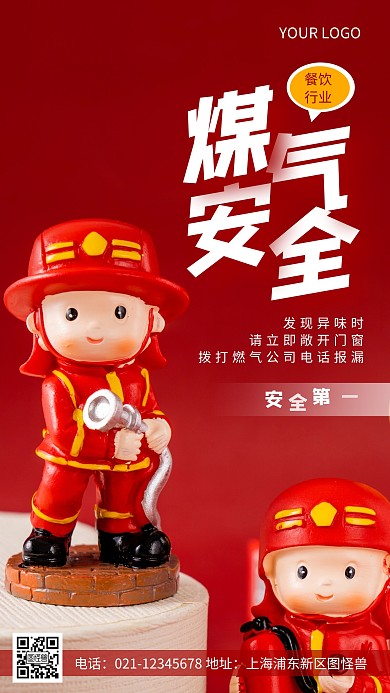 摄影图餐饮行业煤气安全红色简约风手机海报