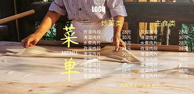 横版饭店菜单宣传单简约横版海报