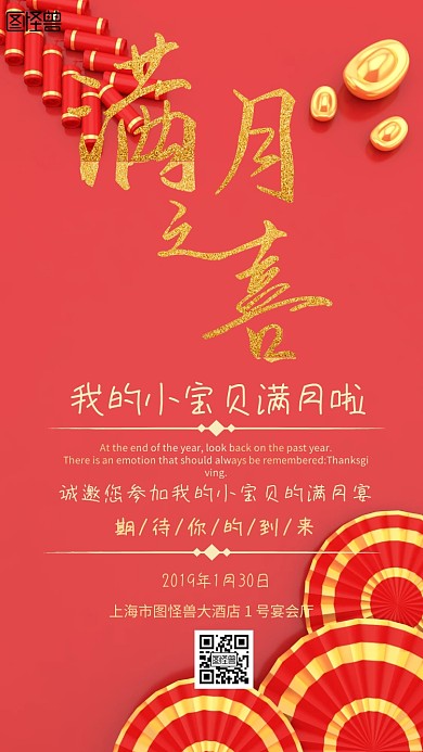 小孩满月宴电子邀请函