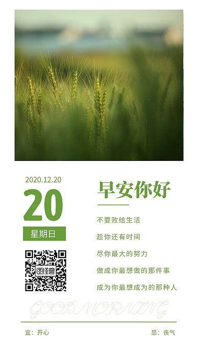 绿色简约创意周末早安大麦日签