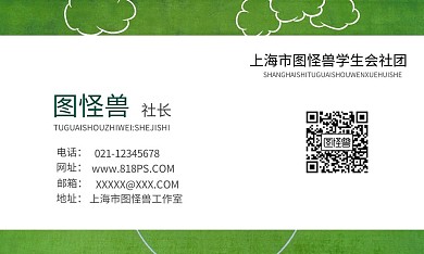 学生会文学社名片
