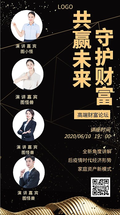 金融保险讲座黑金创意手机海报