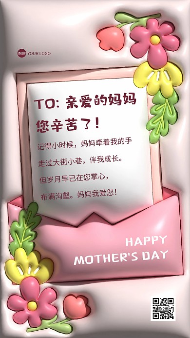 母亲节贺卡膨胀风海报
