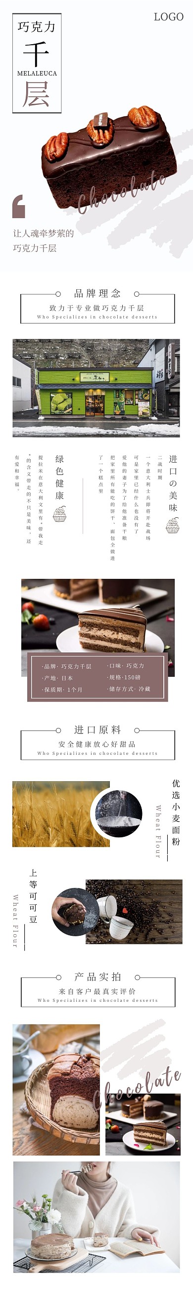 巧克力千层文艺简约浅褐色食品茶饮详情页