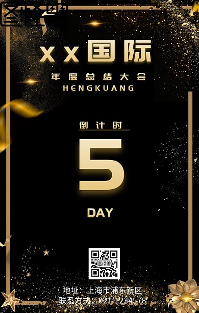 企业年终总结大会倒计时宣传海报