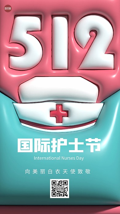 512护士节祝福膨胀风海报