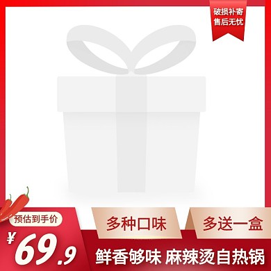 美食自热锅简约大气红色主图直通车