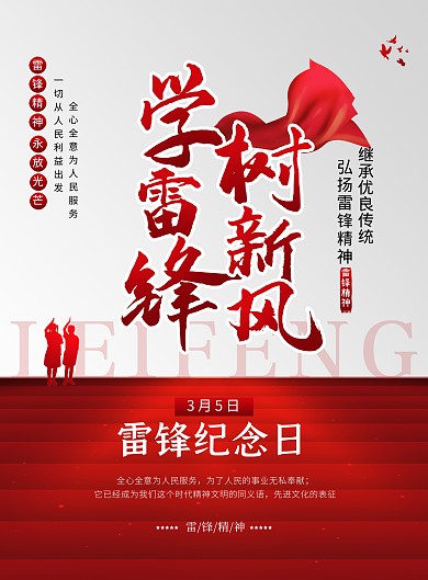 学习雷锋纪念日红色创意海报