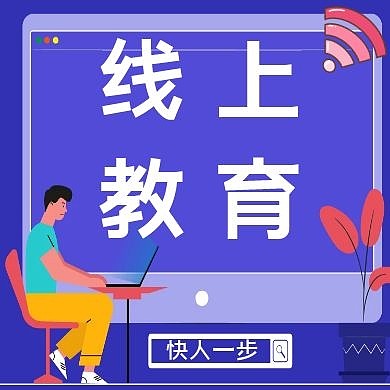 线上教育红包公众号次图