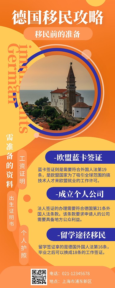 橙色系摄影图简约德国移民普及易拉宝