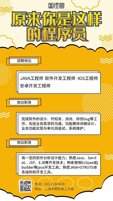 清新招聘程序员手机海报
