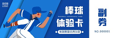 体育运动渐变色块蓝色简约棒球体验卡