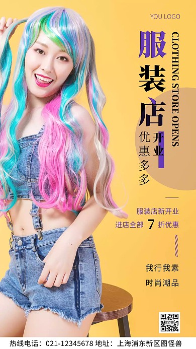 服装店开业紫色简约风摄影图海报