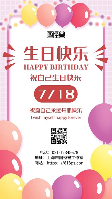 白色简约背景生日朋友圈海报