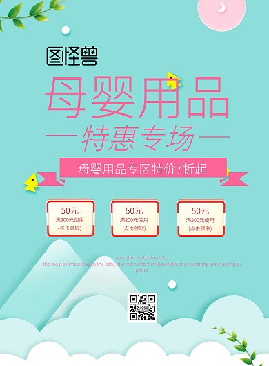 粉色卡通母婴用品大酬宾海报