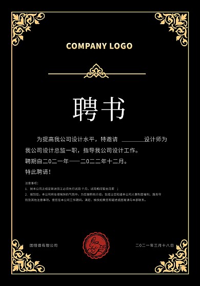 创意高端黑金色大气聘书