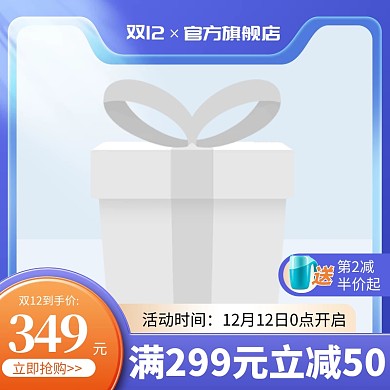 原创电商双12年终盛典通用推广主图边框