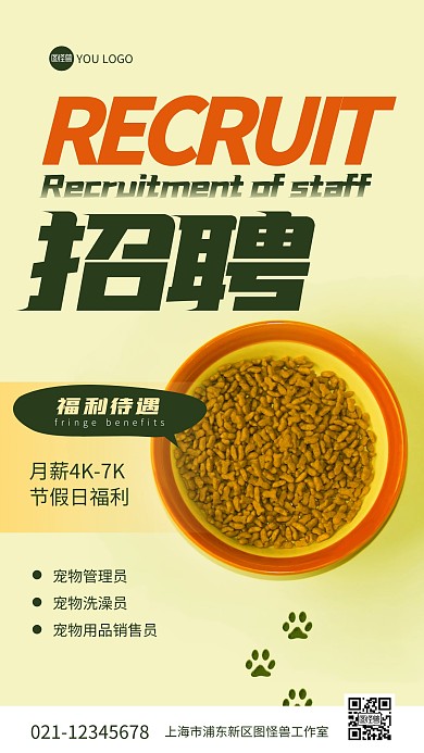 黄色大气创意摄影风宠物店招聘摄影图海报