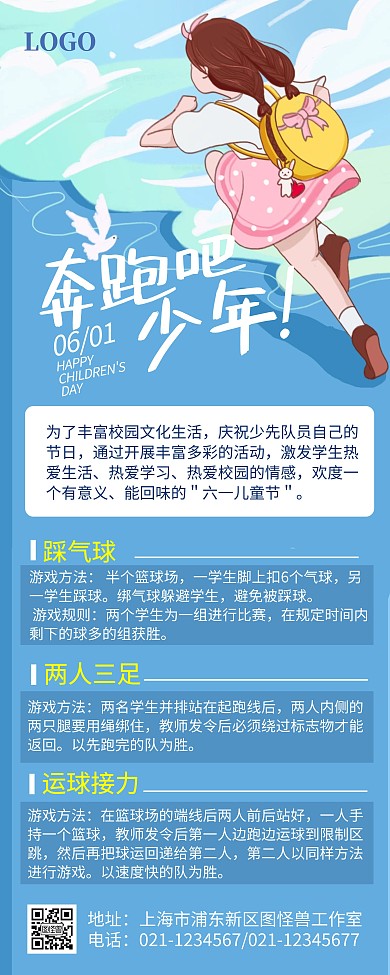 六一儿童节教育培训校园活动卡通易拉宝
