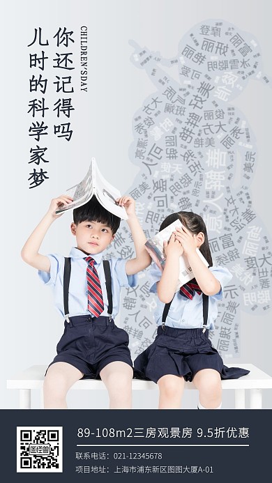 简约风词云儿童节地产家居营销宣传手机海报