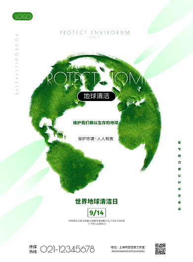 简约世界地球清洁日宣传海报
