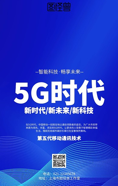 时代杂志5G海报
