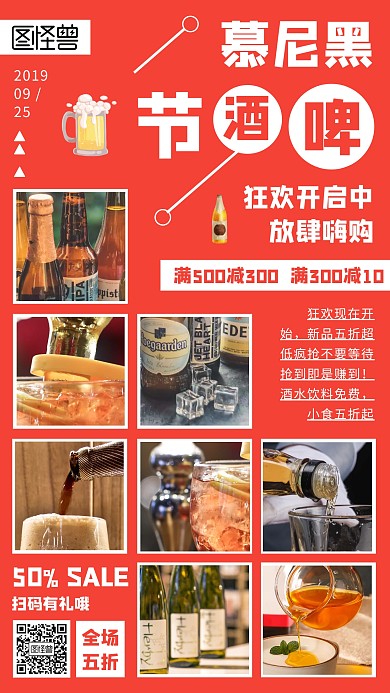 红色创意拼图慕尼黑啤酒节促销手机海报