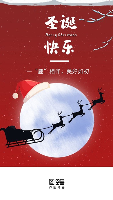 圣诞节月亮狂欢夜红色卡通启动页