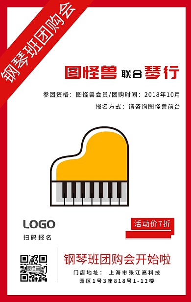 钢琴培训教育促销团购会海报