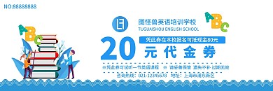 英语培训课体验卡蓝色背景卡通风格