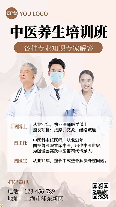 中医养生培训班简约手机海报