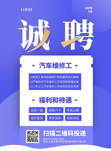 汽车4S店汽修工招聘竖版海报