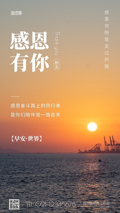 简约风感恩励志早安问候摄影图海报