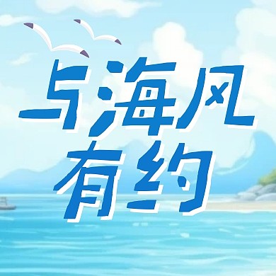 中国旅游日宣传扁平公众号封面次图