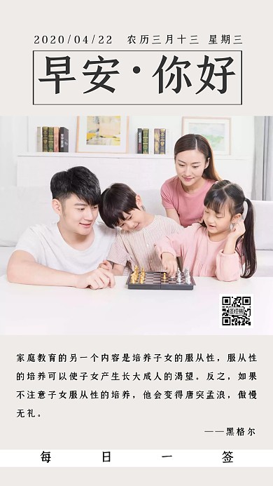 早安家庭教育灰色简约日签