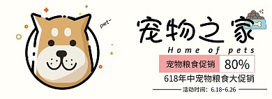 狗粮黄色简约时尚宠物粮食电商海报