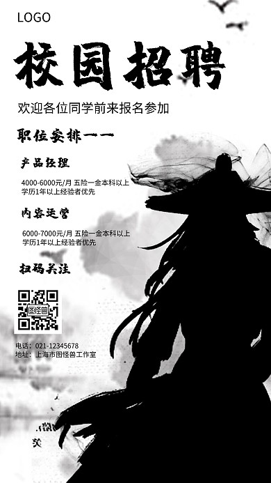 校招海报武侠风格宣传手机海报