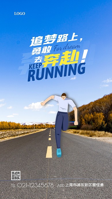 跑步插画活力摄影图海报