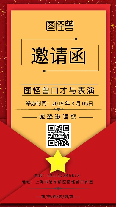 口才与表演邀请涵