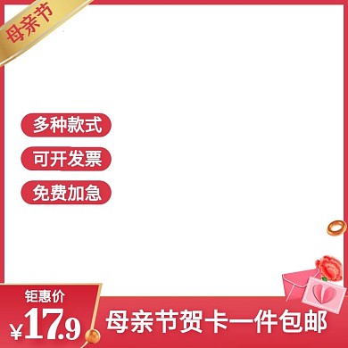 红色简约风母亲节贺卡促销活动主图图标